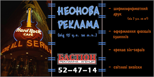 Неоновая реклама 