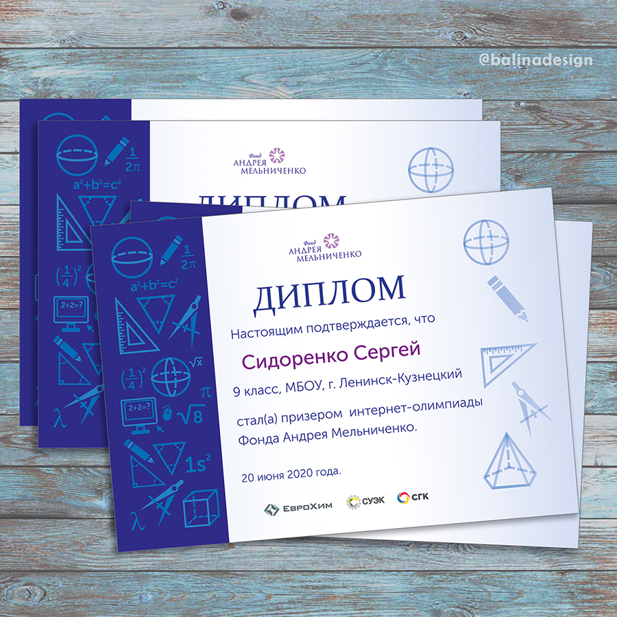 Дизайн грамот, благодарностей для Фонда Андрея Мельниченко.