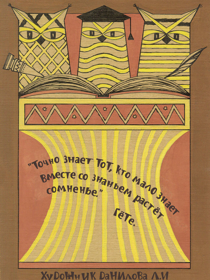 Авторская открытка "3 Совы"Знание,умение,старание.