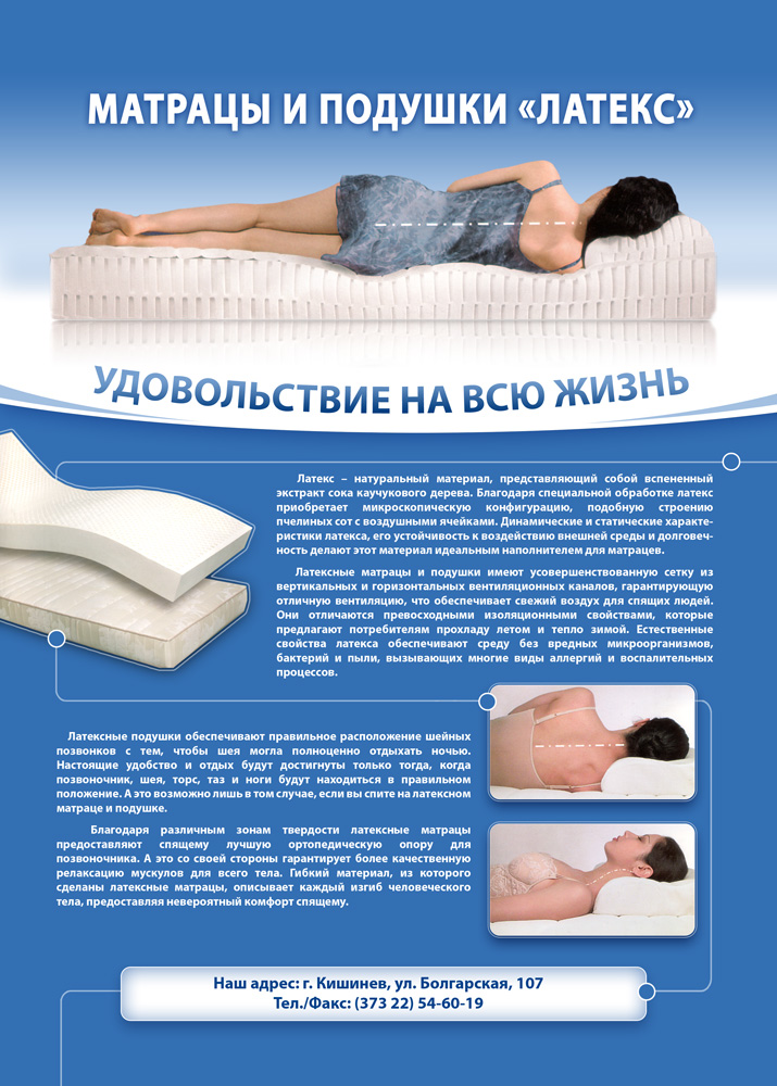 "LATEX" - рекламный макет