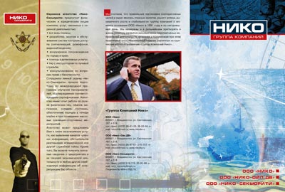 буклет А3 компании «НИКО» - лицо