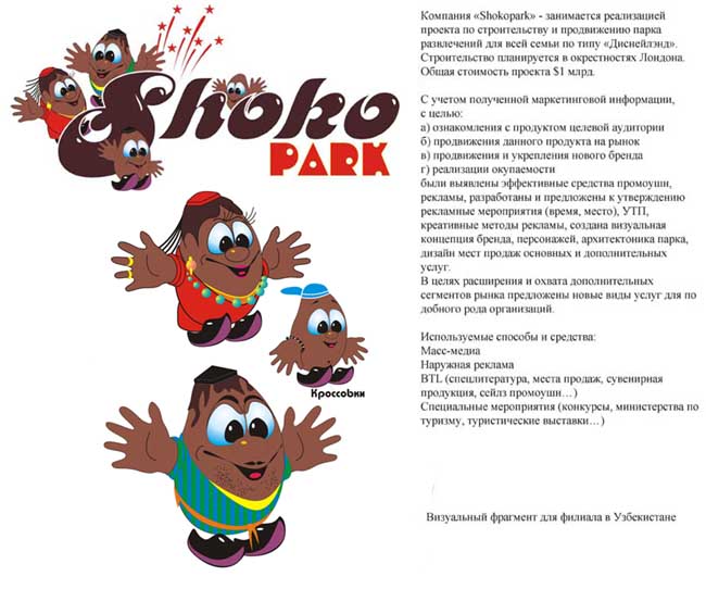 Парк развлечений для семейного отдыха "Shokopark"