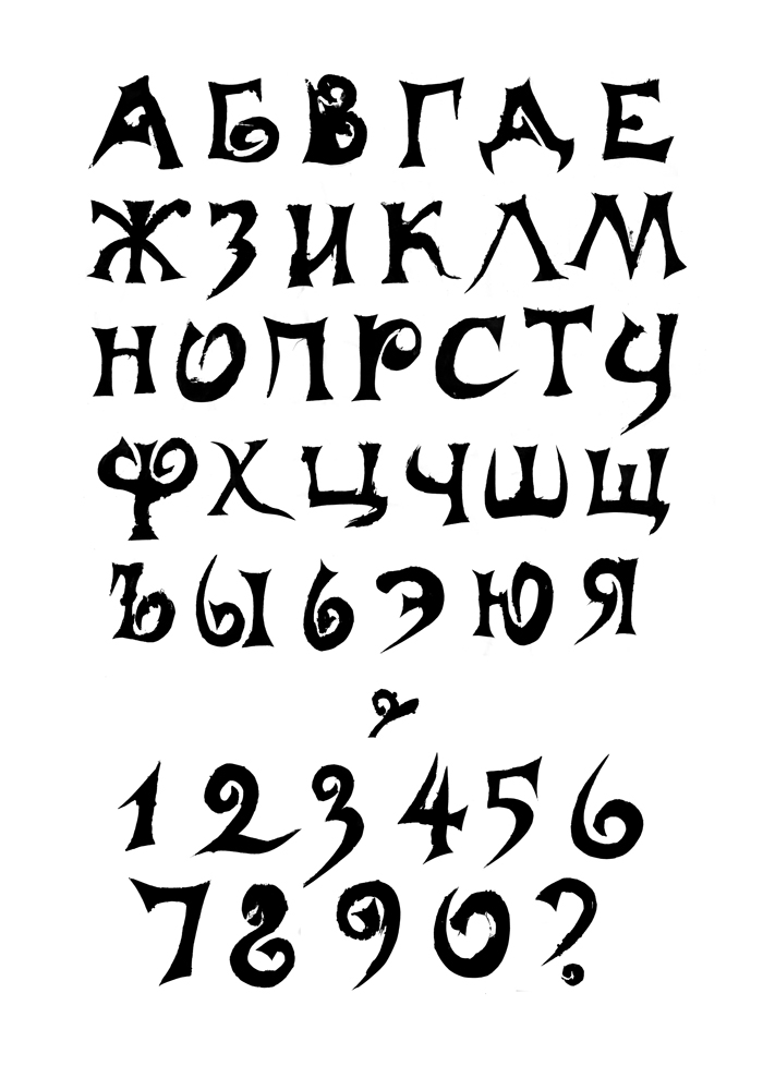 Трафаретный шрифт