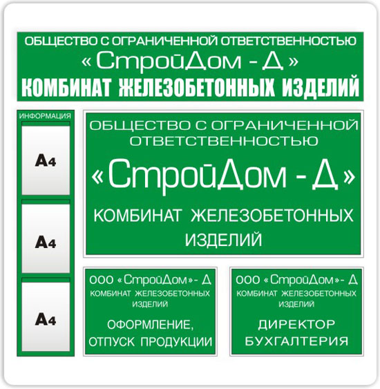 Информационный стенд с карманами А4 и вывесками