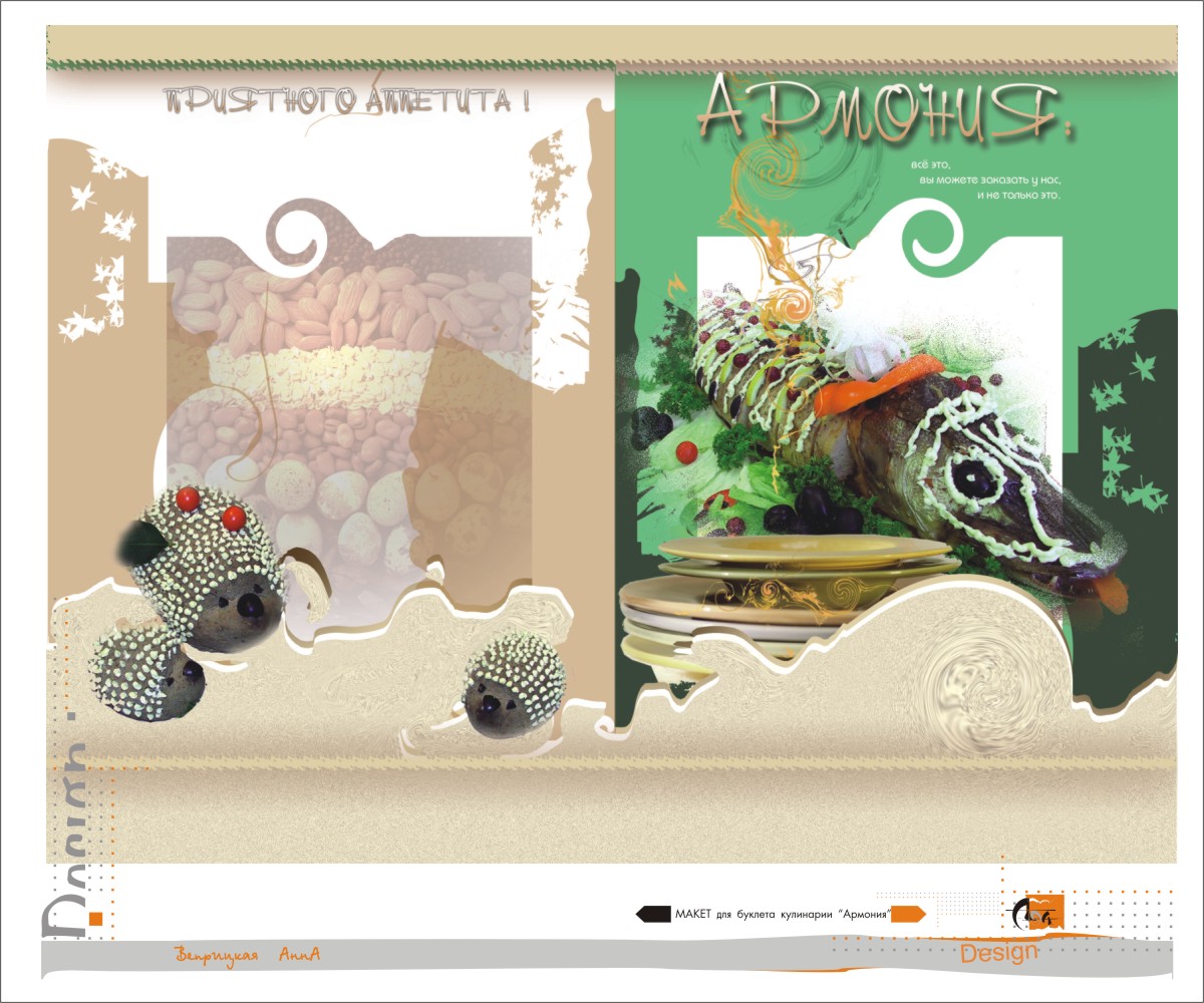 Буклет для кулинарии "Армония"