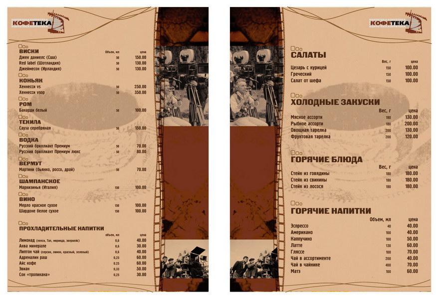 Меню для кафе "Кофетека"