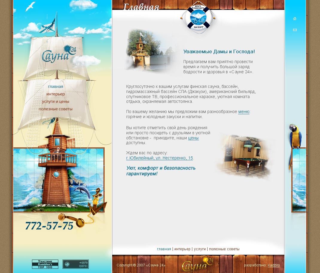 Вип-сауна «Сауна 24»