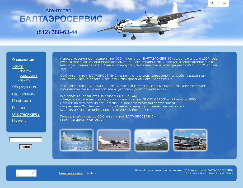 Сайт аэросьемочного предприятия