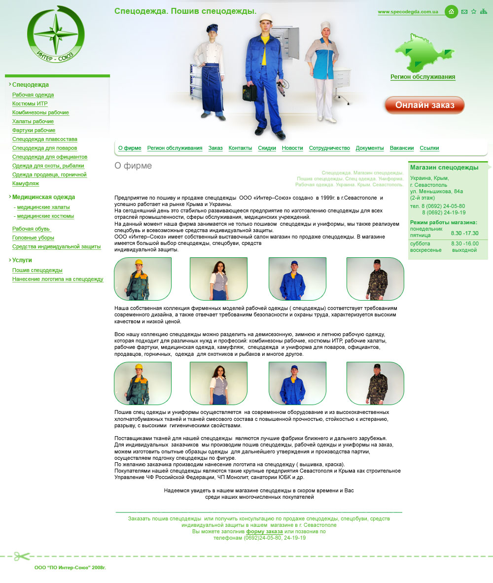 Спец одежда