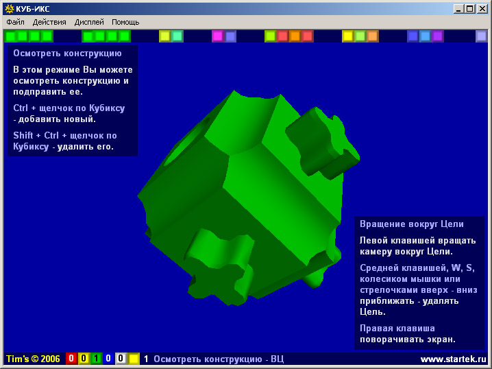 "КУБ-ИКС" (скриншот № 2)