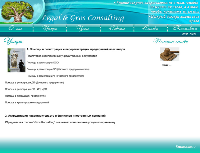 Вариант дизайна для адвокадской конторы