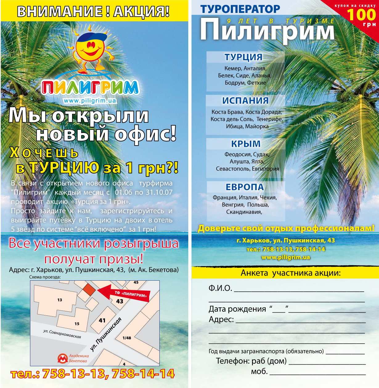 Туроператор "Пилигрим"