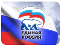 Партия "Единая Россия"