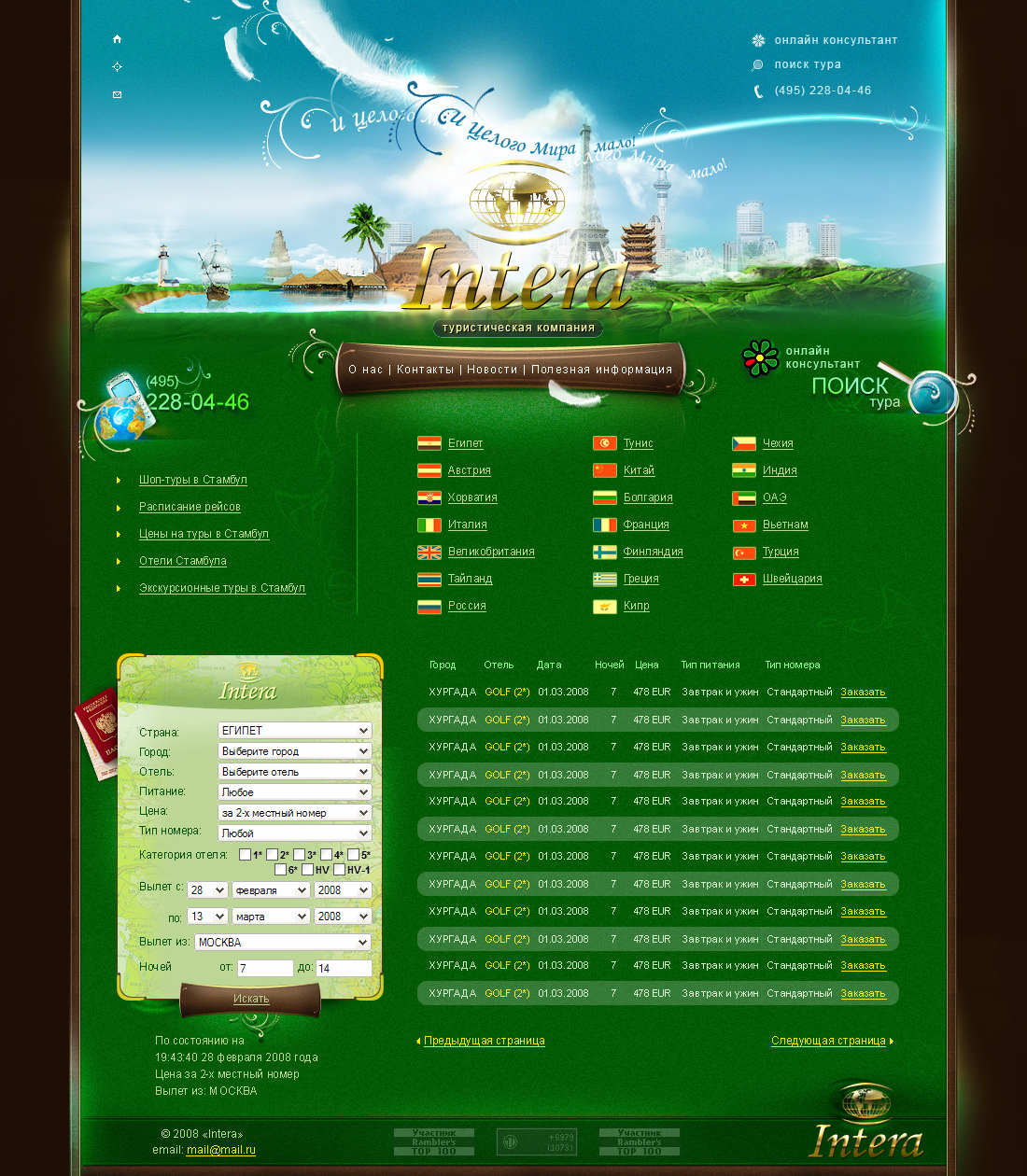 Турфирма «Интера»