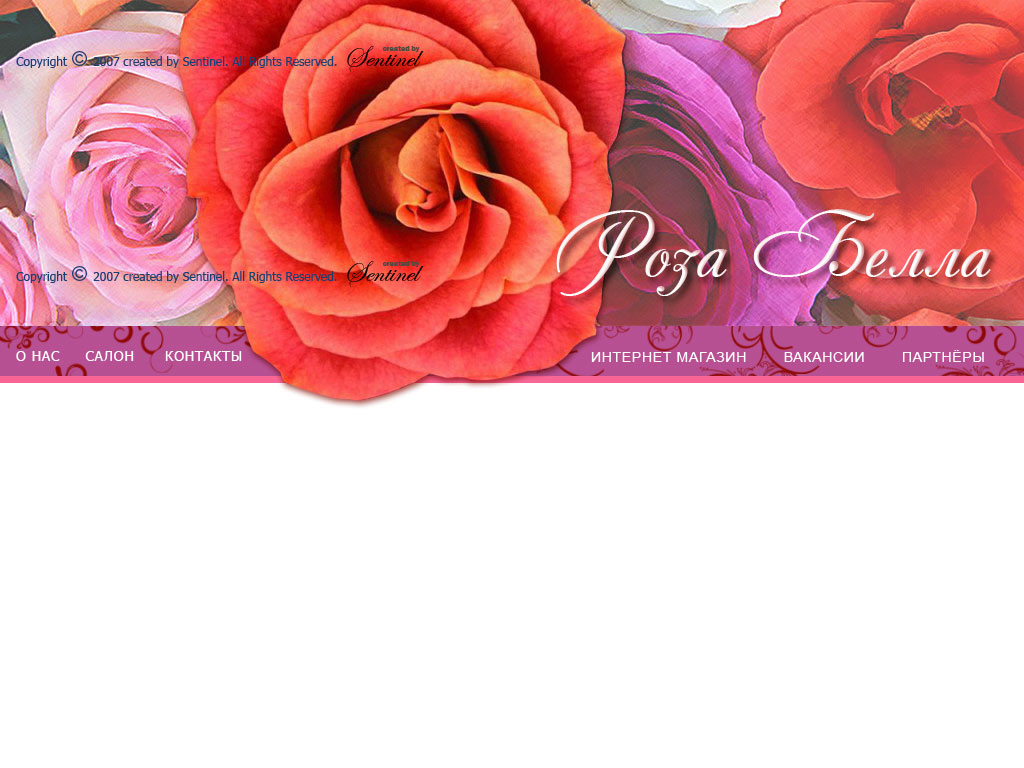 Шапка для магазина цветов "РОЗА БЕЛЛА"