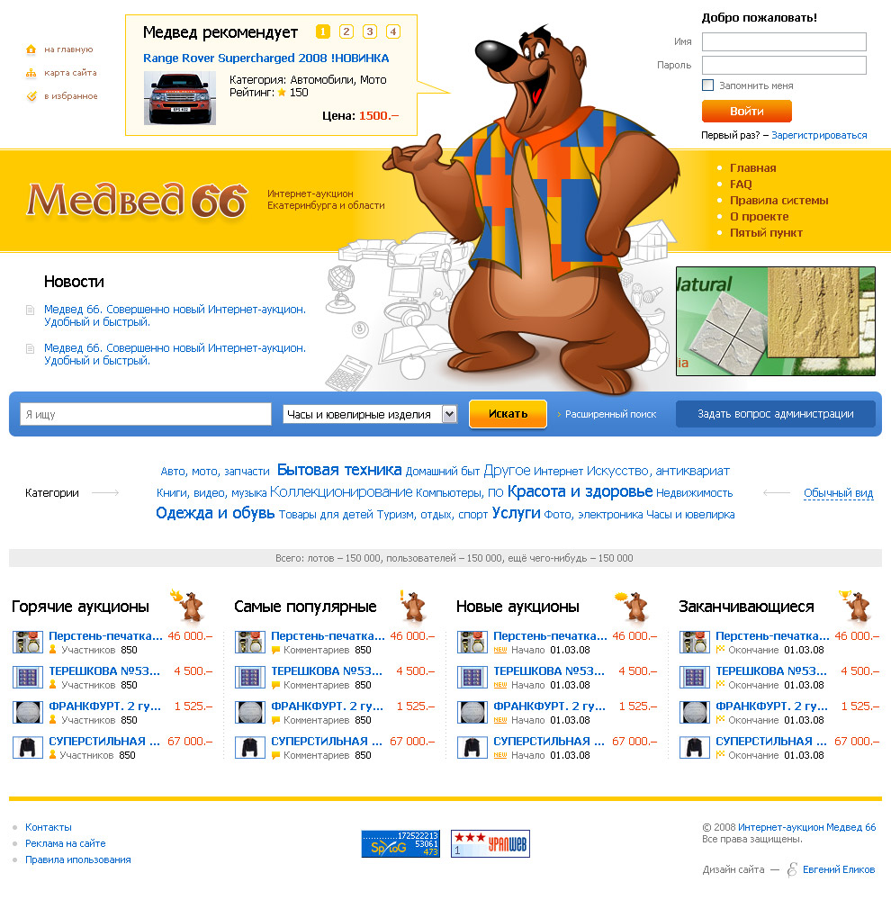 Медвед 66 - Главная