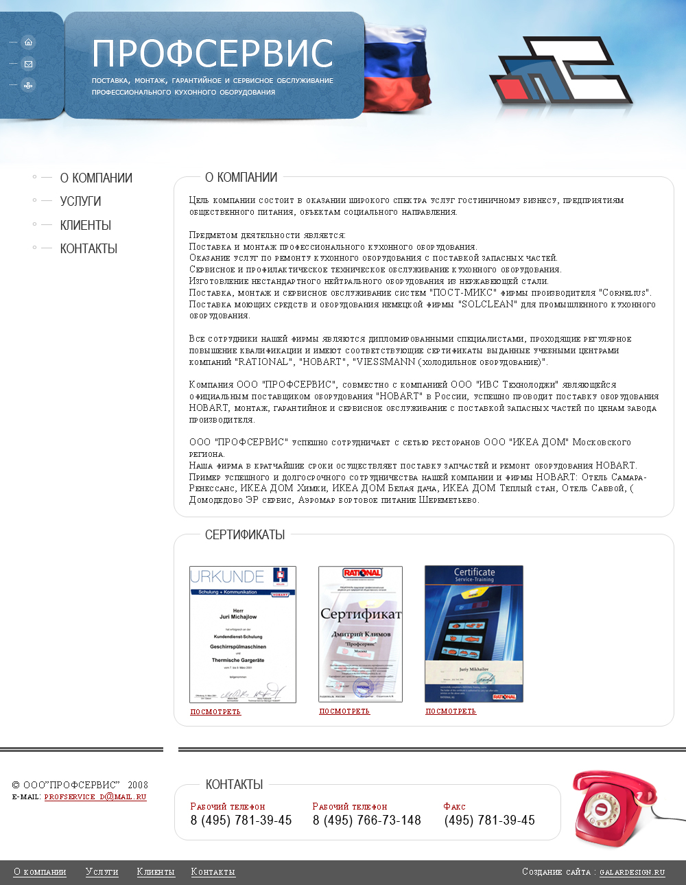 ООО "ПРОФСЕРВИС"