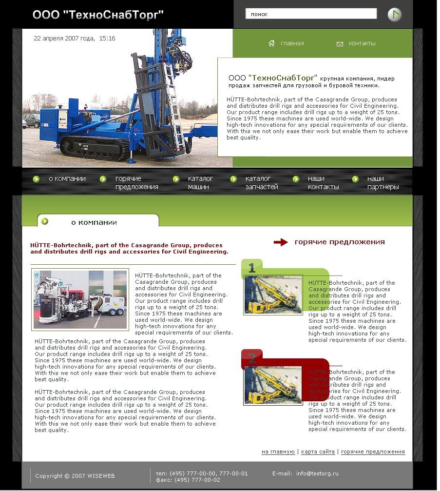 ООО "ТехноСнабТорг"