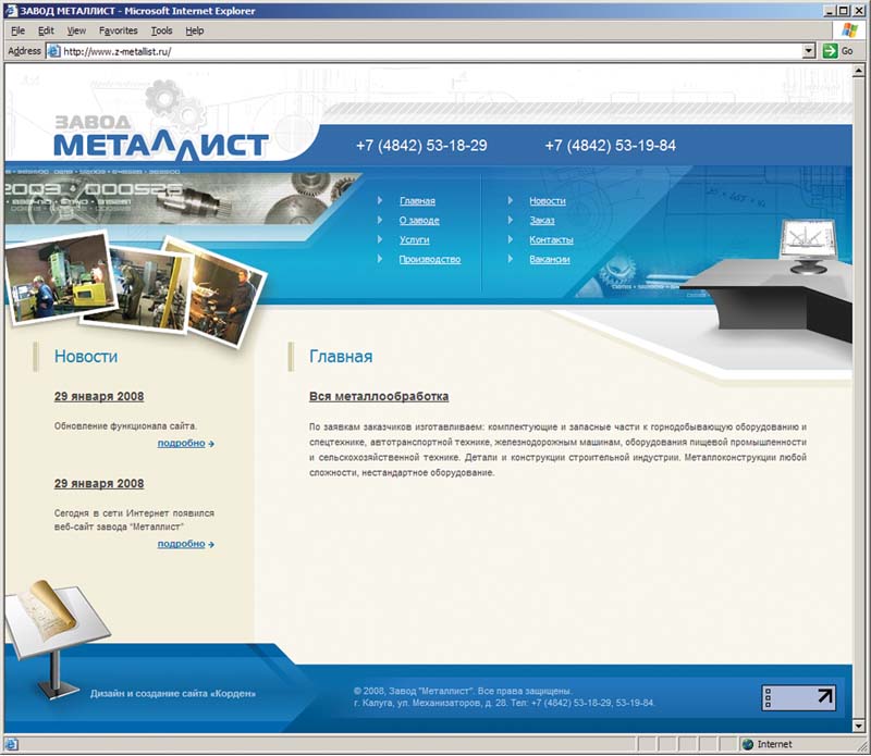 Завод "Металлист"