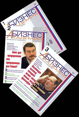 Обложки для журнала \"Бизнес-академия\"