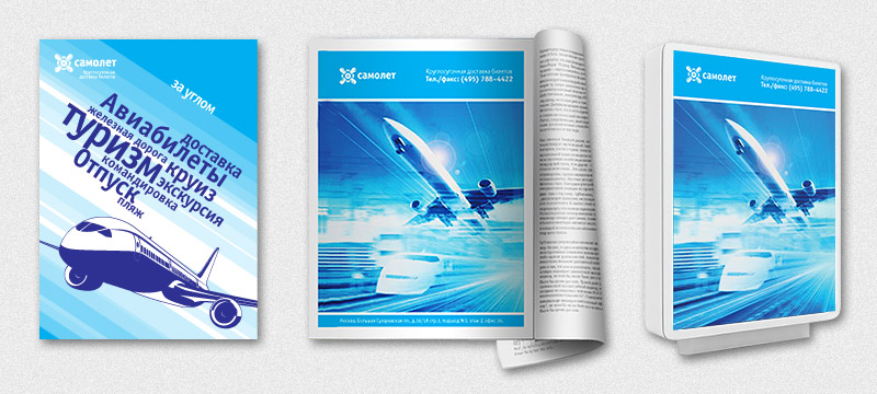 Рекламные макеты компании "Самолет"