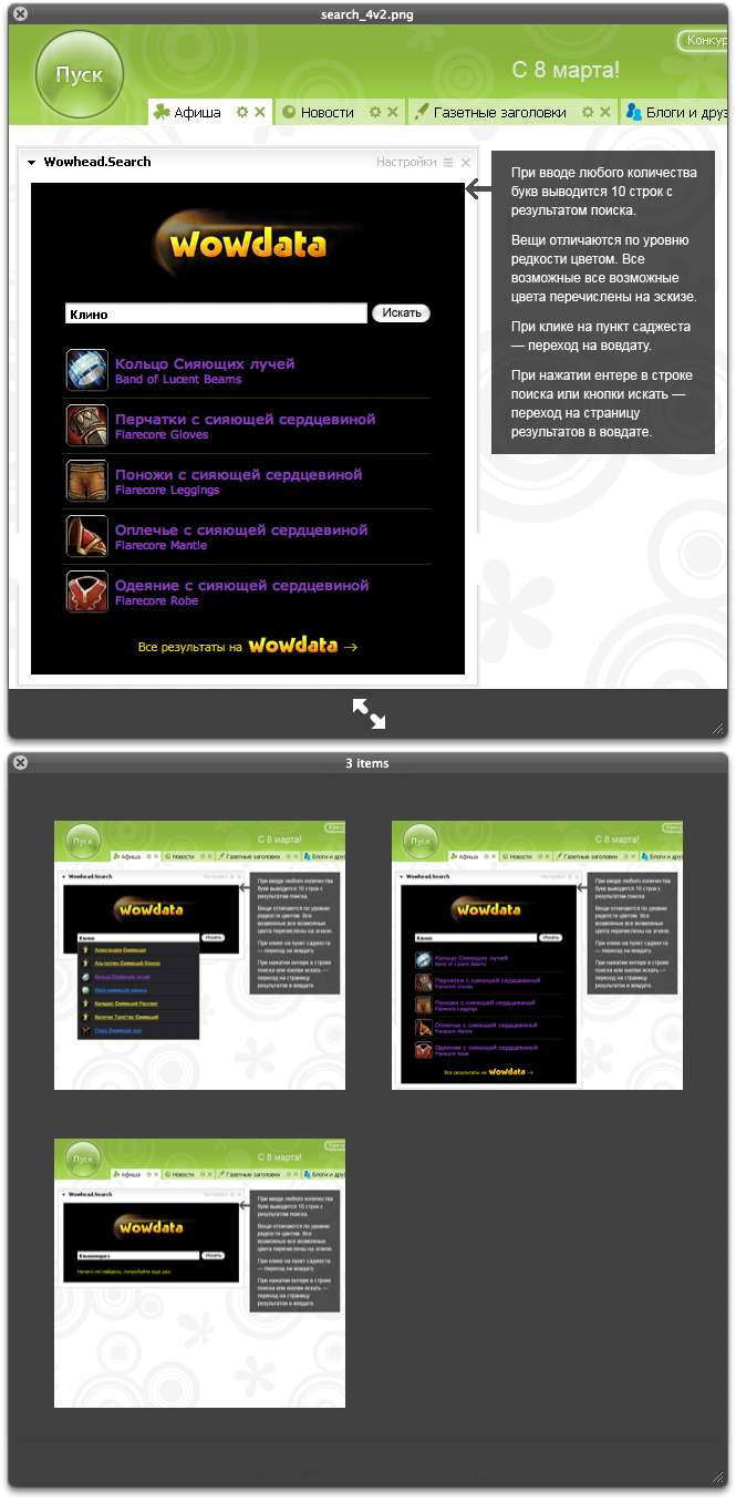 Веб-интерфейс для виджета «WoW.Search»