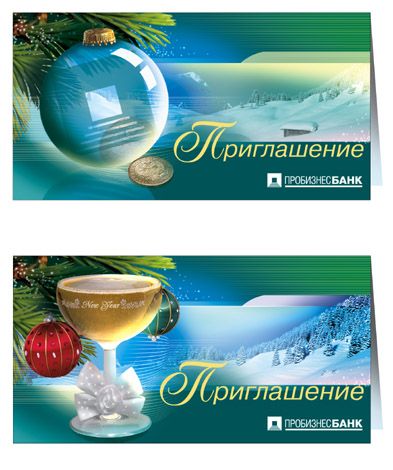 Пробизнесбанк открытка