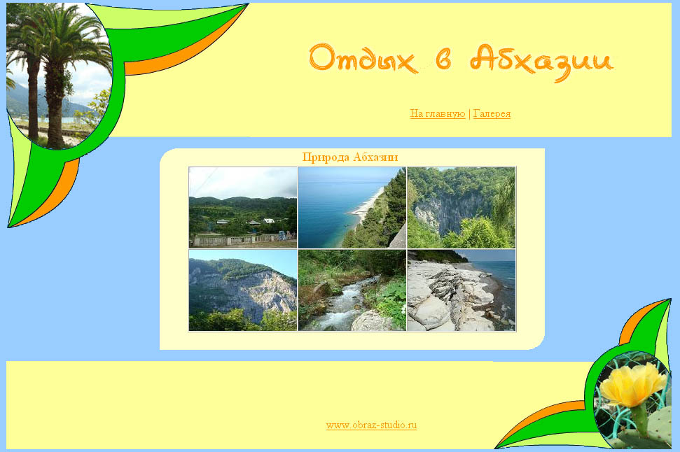 Отдых в абхазии