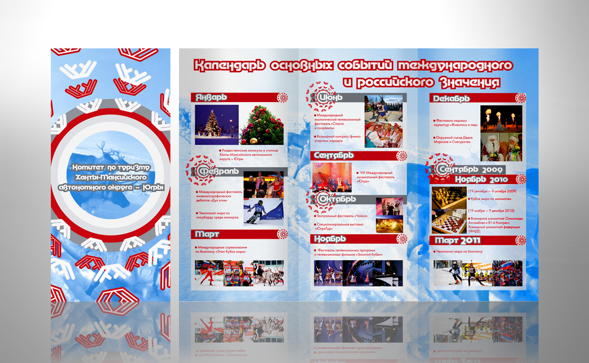 лефлет для Ханты-Мансийска, туризм