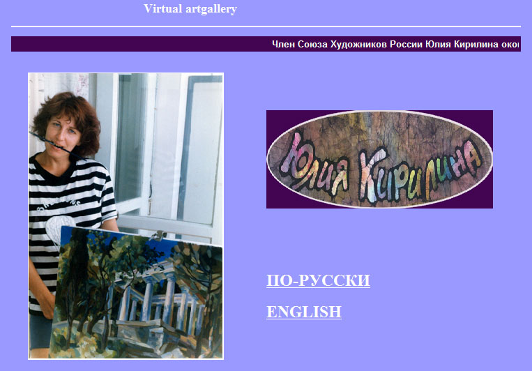 Персональный сайт художницы Юлии Кирилиной