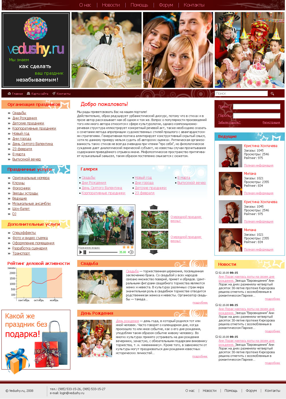 Организация праздников