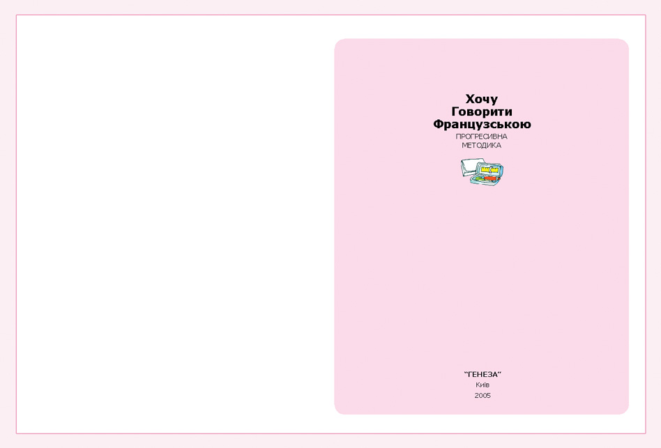 Оформление учебника фр. языка