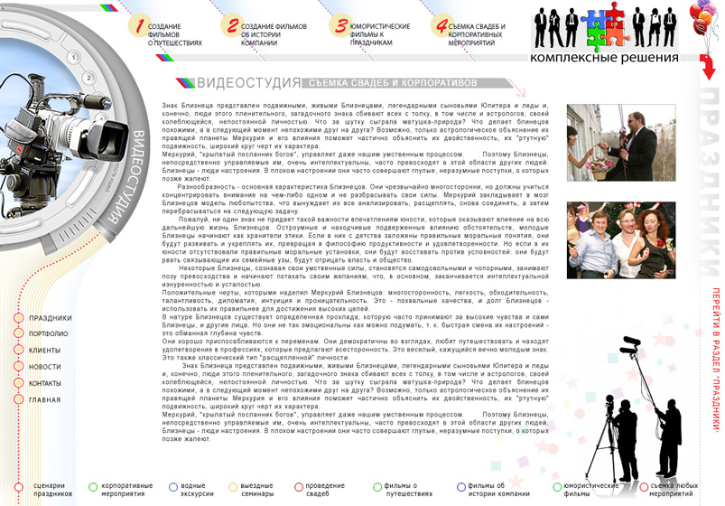 Сайт ООО"Комплексные решения" внутренние страницы