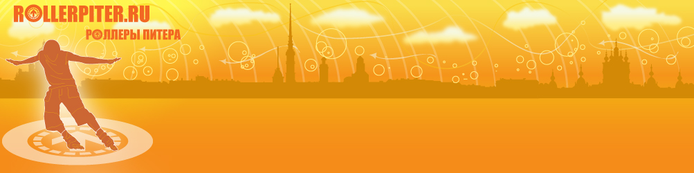 Rollerpiter.ru 2