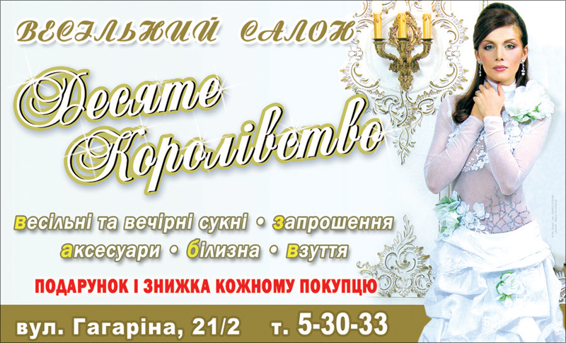 Щит "Десятое королевство" 2,8 х 1,7 м