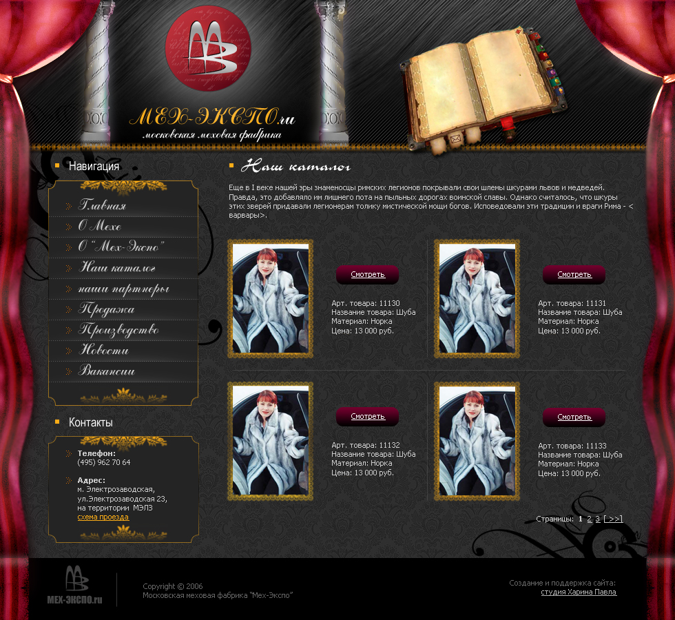 Меховая фабрика "Мех-Экспо"