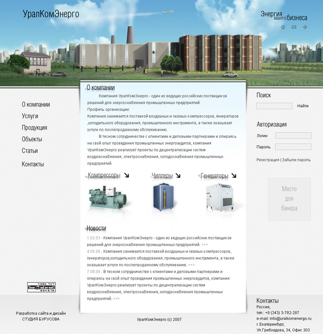 ООО "УралКомЭнерго"