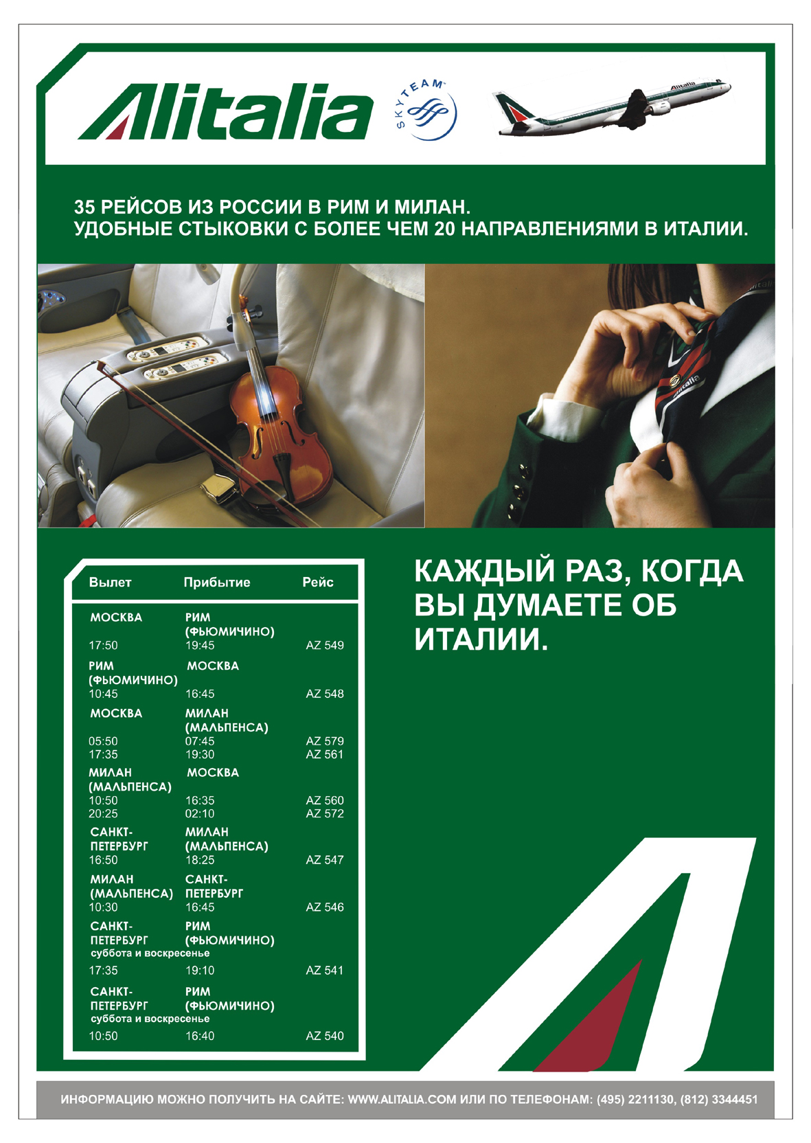 Оформление рекламной полосы на формат А4 для компании "Alitalia"