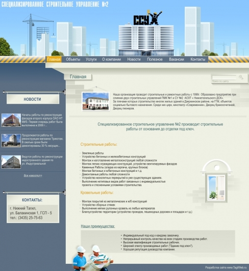 Сайт строительной компании "ССУ №2"
