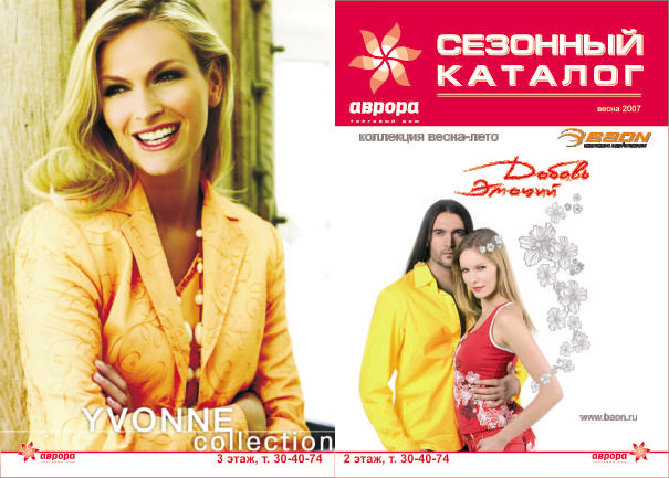 Буклет ТД "Аврора"