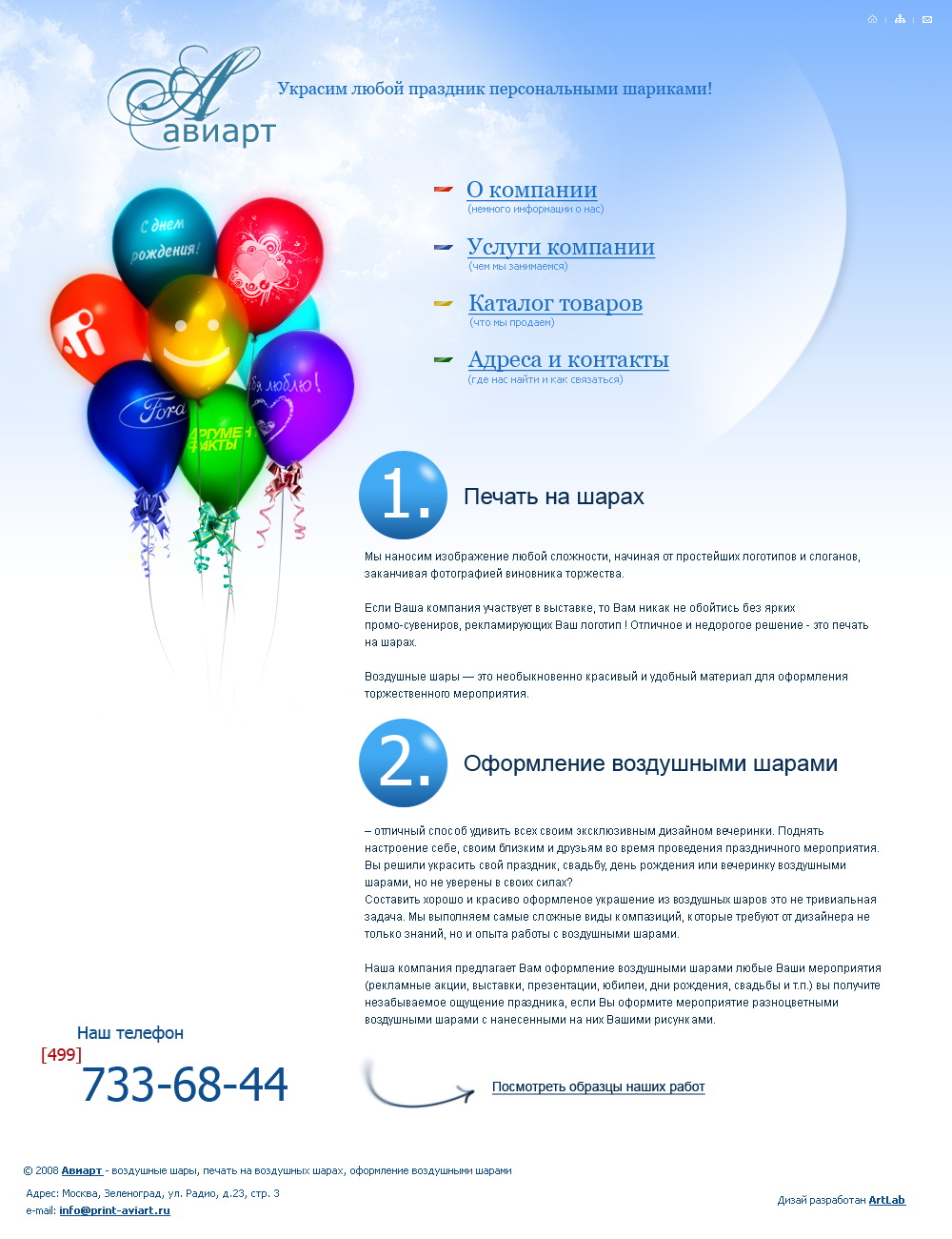 Дизайн для "Авиарт" (главная)