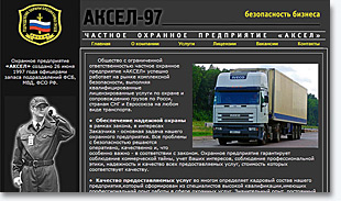 Сайт ЧОП "Аксел"