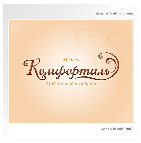 ''Комфорталь''