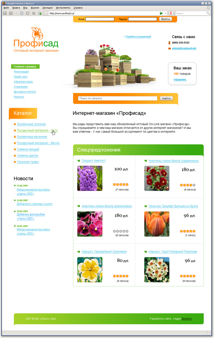 Интернет магазин ПрофиСад