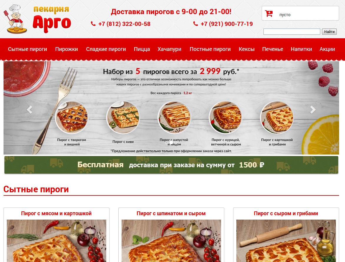 Пекарня Арго