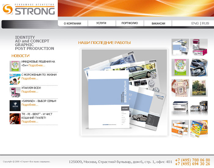 Рекламное агенство STRONG