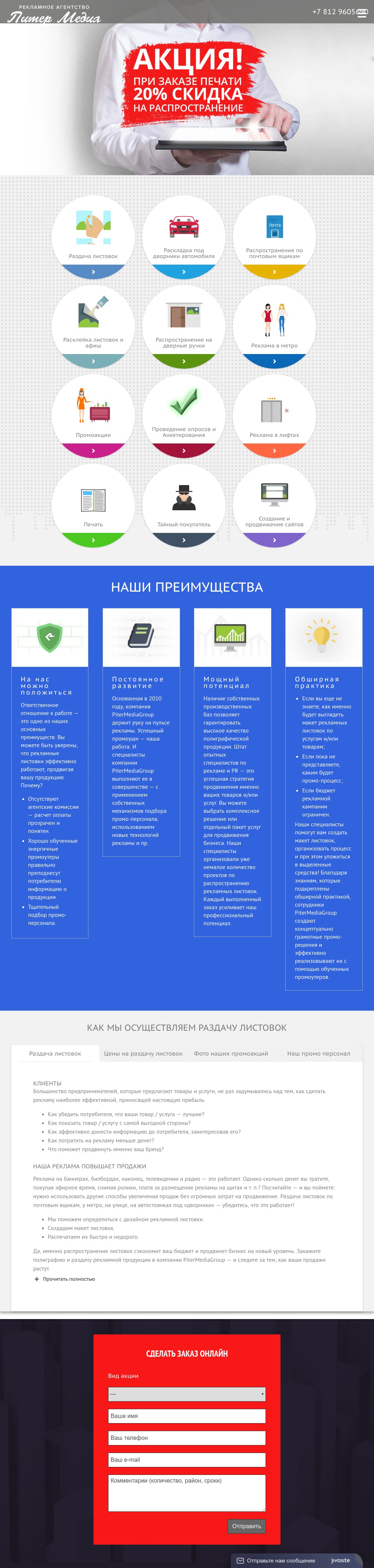 Сайт по услугам Рекламного Агентства Питер
