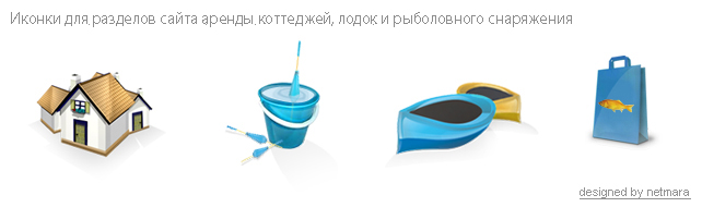 Набор иконок для сайта аренды коттеджей, лодок и рыболов.снаряжения