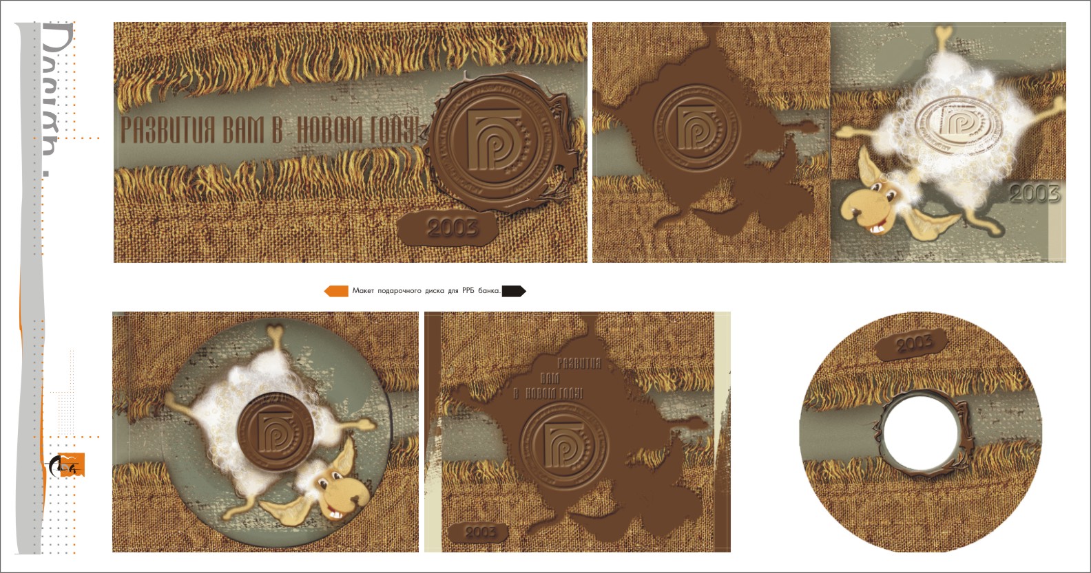 Дизайн компакт диска к новому году для банка