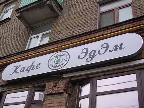 Кафе "Эд Эм"
